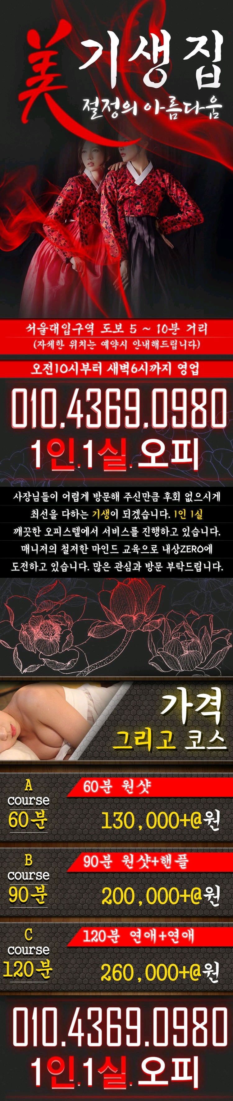 관악구 오피 기생 010-4369-0980 2