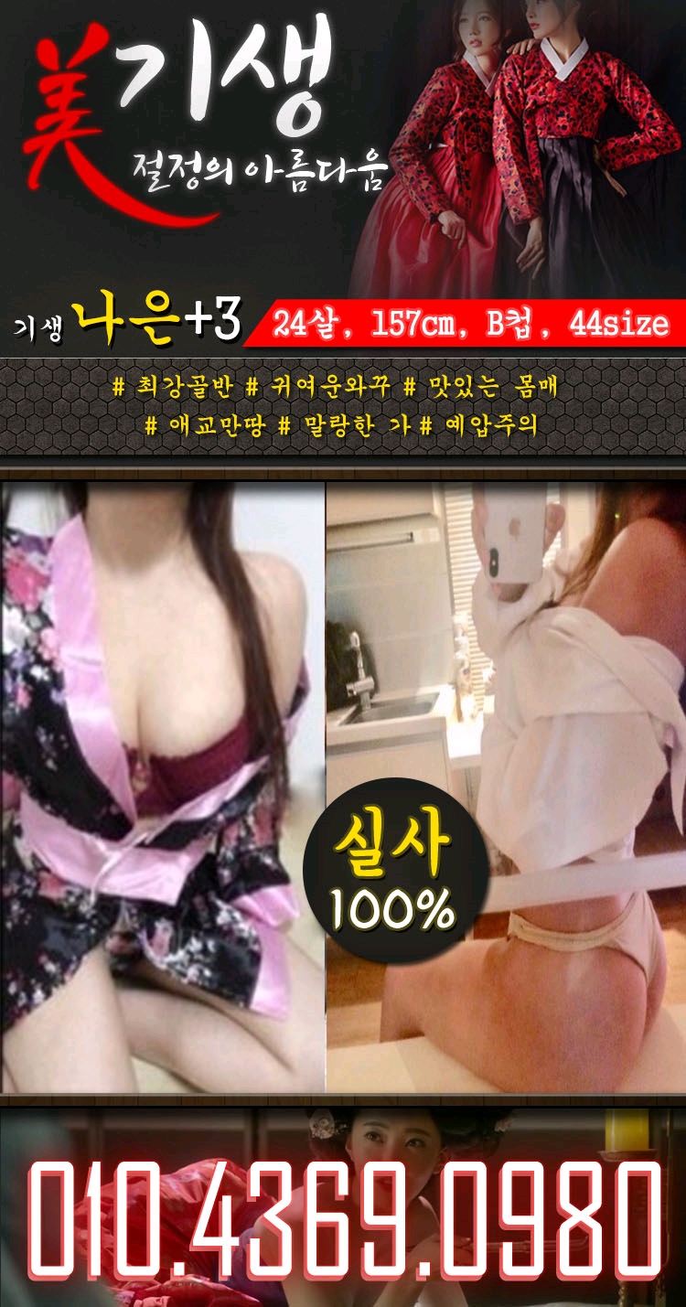 관악구 오피 기생 010-4369-0980 9