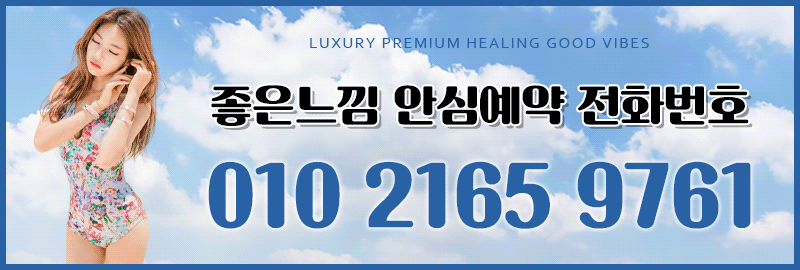 청주 오피 좋은느낌 010-2165-9761 7