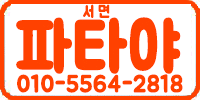 부산 오피 파타야 010-5564-2818 1