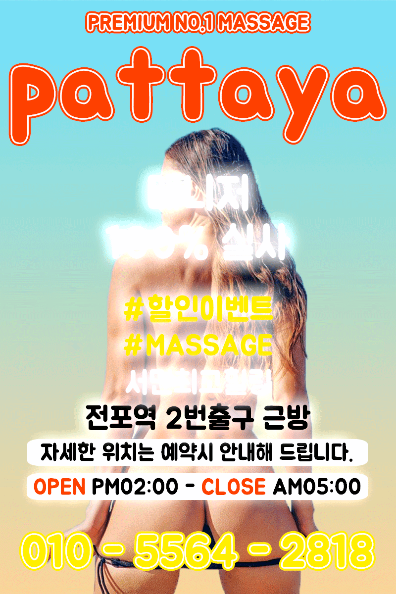 부산 오피 파타야 010-5564-2818 4