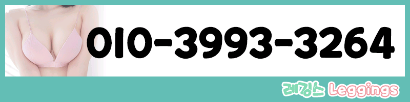 부산 오피 레깅스 010-3993-3264 4