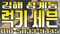 김해 오피 럭키세븐 010-5833-9445 1