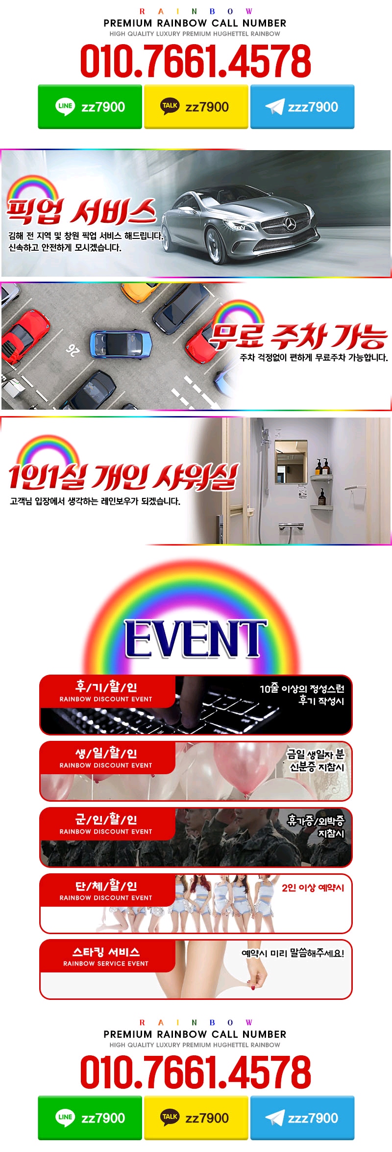 김해 오피 레인보우 010-4329-6974 4