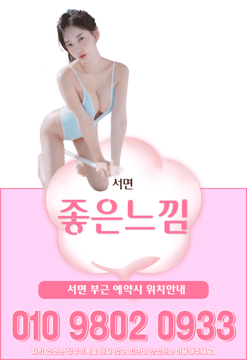 부산 오피 좋은느낌 010-9802-0933 1