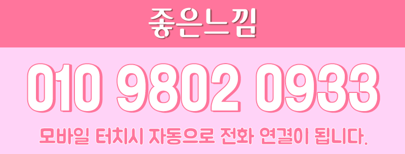 부산 오피 좋은느낌 010-9802-0933 6