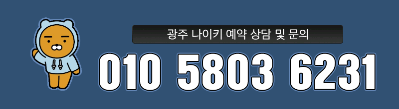 광주 오피 나이키 010-5803-6231 2