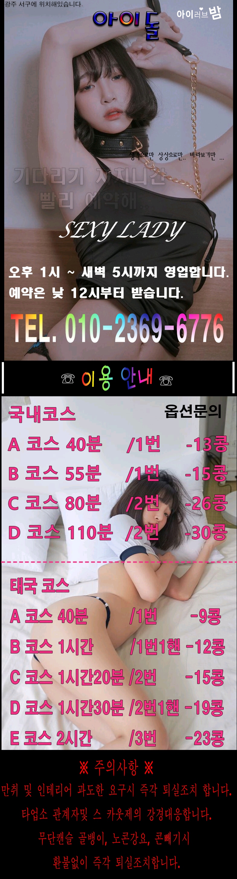 광주 오피 아이돌 010-2369-6776 1