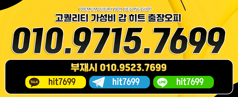 군산 오피 히트 010-9715-7699 2