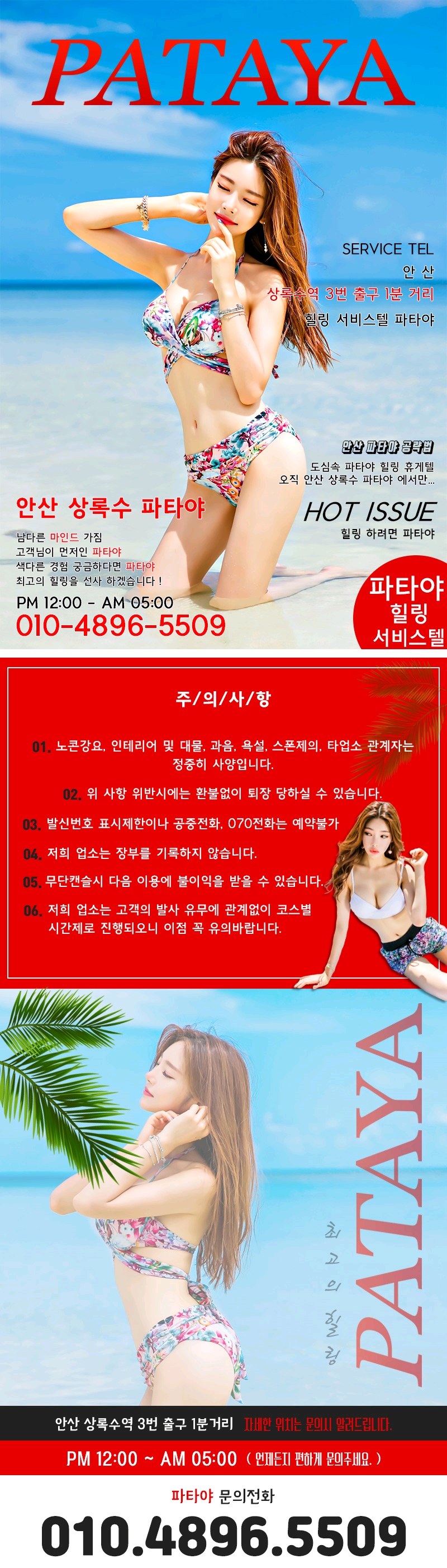 안산 휴게텔 파타야 010-4896-5509 1