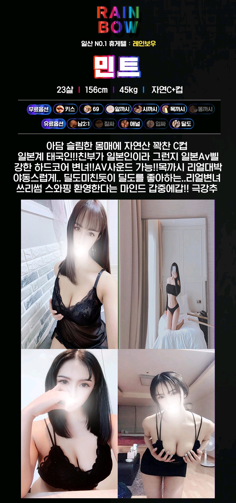 일산 휴게텔 레인보우 010-7714-6884 15