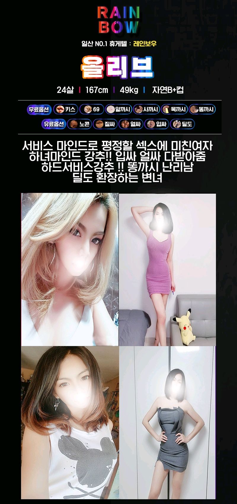 일산 휴게텔 레인보우 010-7714-6884 16