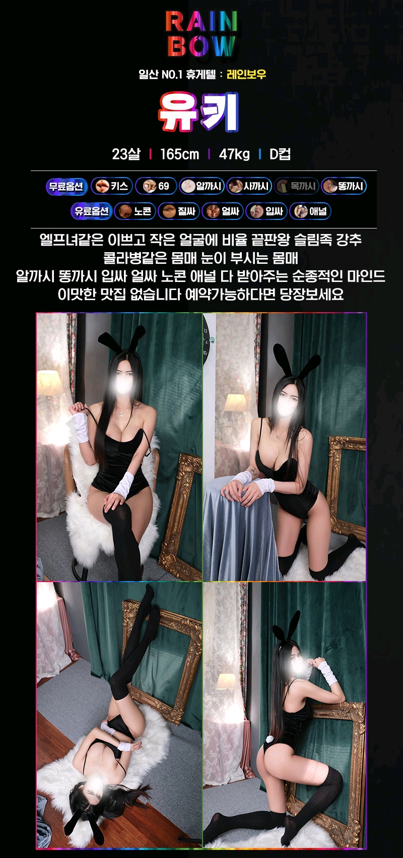 일산 휴게텔 레인보우 010-7714-6884 17