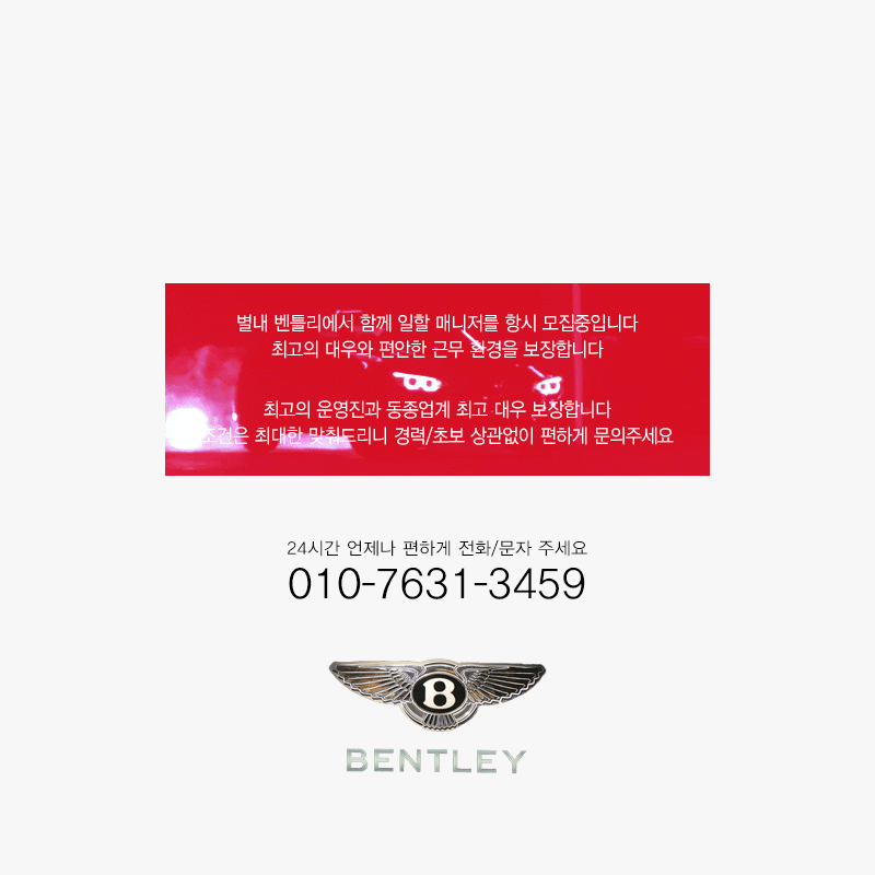 남양주 휴게텔 벤틀리 010-7631-3459 1