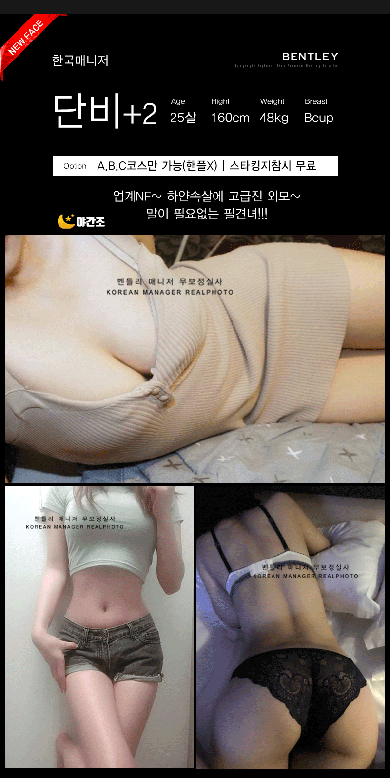 남양주 휴게텔 벤틀리 010-7631-3459 22