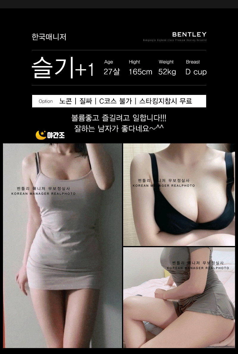 남양주 휴게텔 벤틀리 010-7631-3459 34