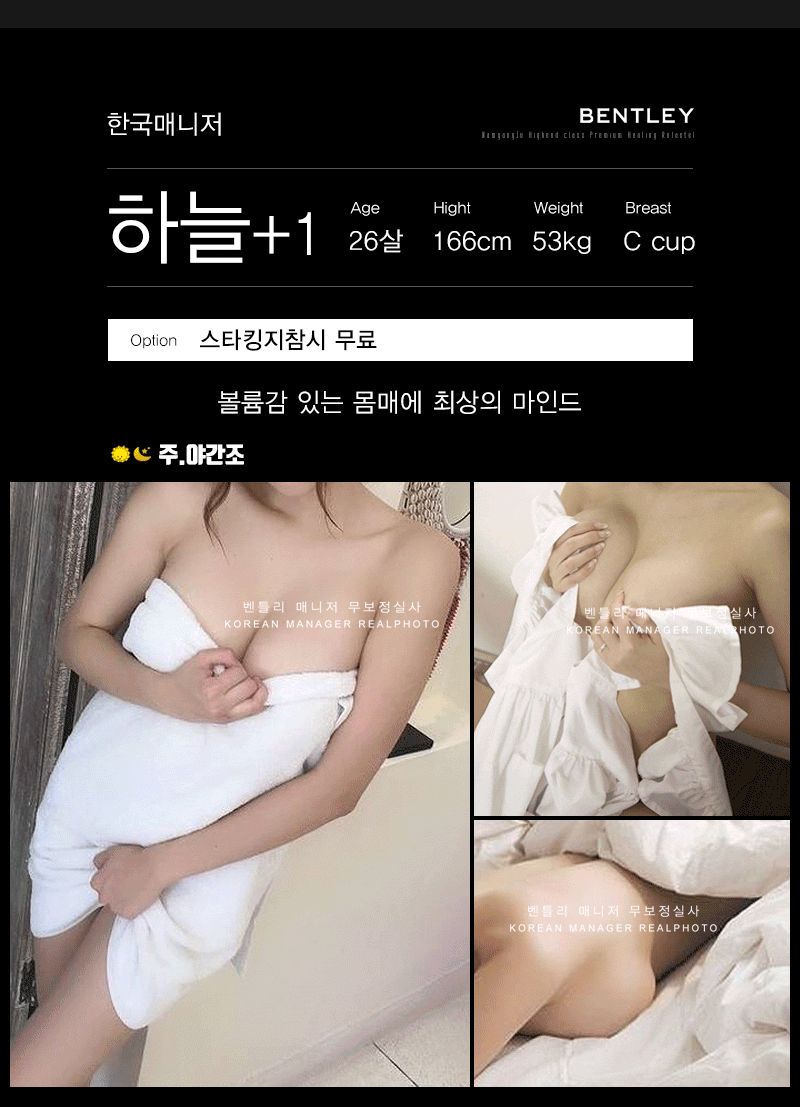 남양주 휴게텔 벤틀리 010-7631-3459 38