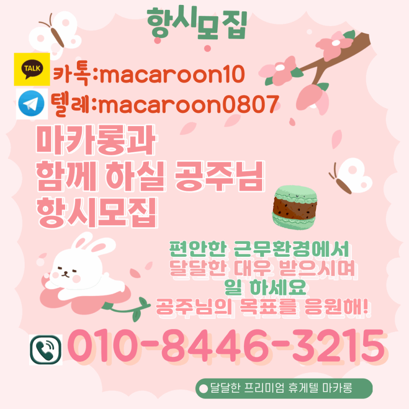 부평 휴게텔 부평마카롱휴게텔 010-8446-3215 4