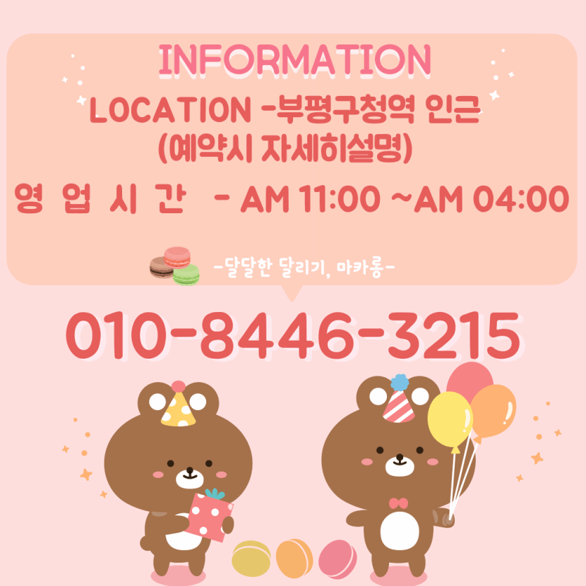 부평 휴게텔 부평마카롱휴게텔 010-8446-3215 7