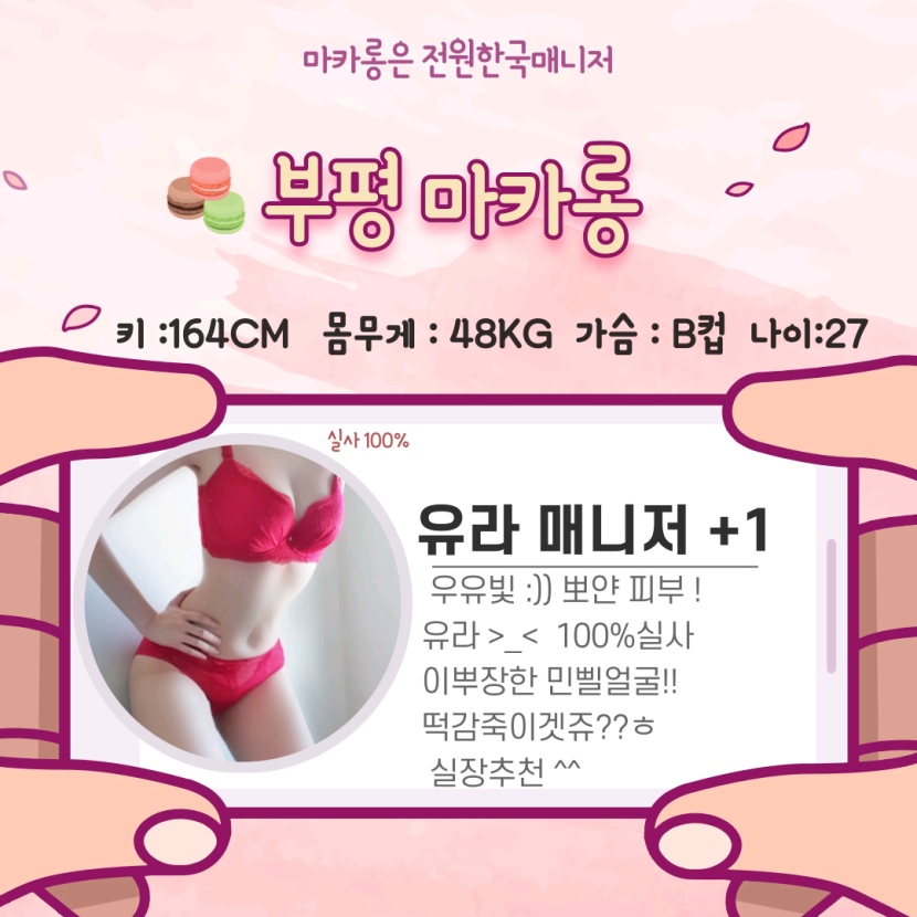 부평 휴게텔 부평마카롱휴게텔 010-8446-3215 15