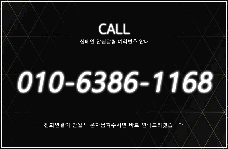 대전 휴게텔 샴페인 010-6386-1168 6