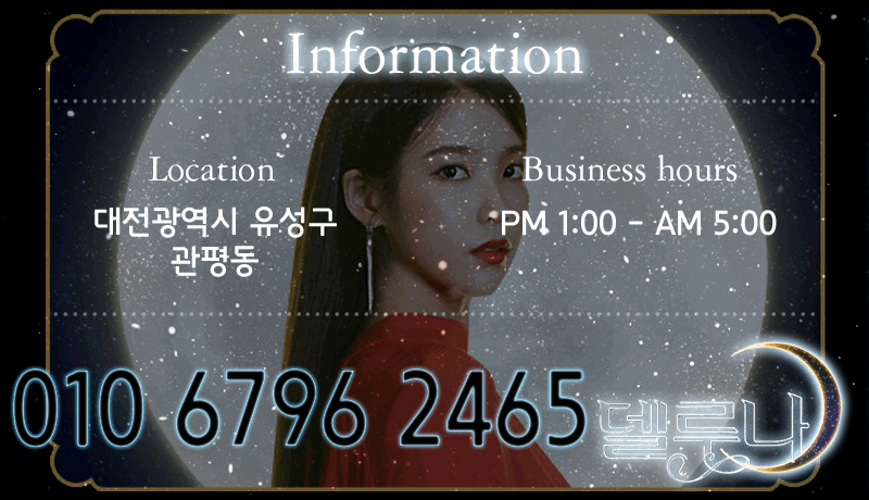 대전 휴게텔 델루나 010-6796-2465 2