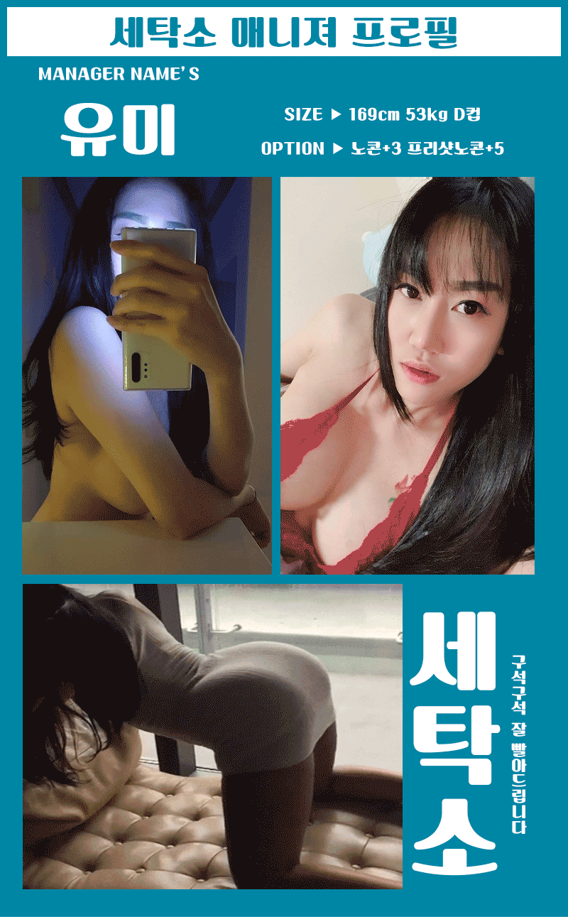 대전 휴게텔 세탁소 010-5886-0892 23