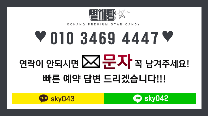 오창 휴게텔 별사탕 010-3469-4447 1