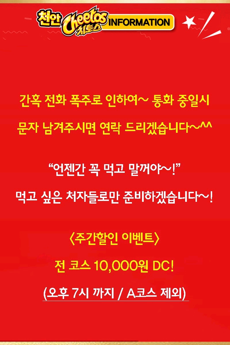 천안 휴게텔 치토스 010-5613-1291 1