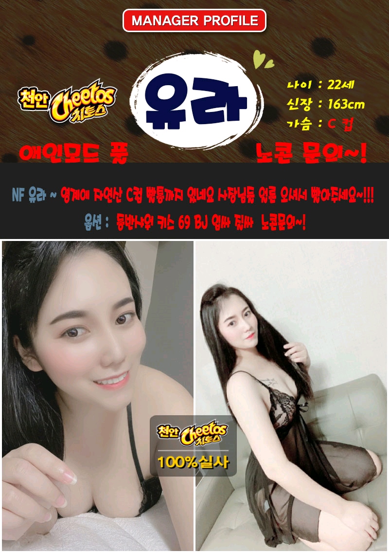 천안 휴게텔 치토스 010-5613-1291 5