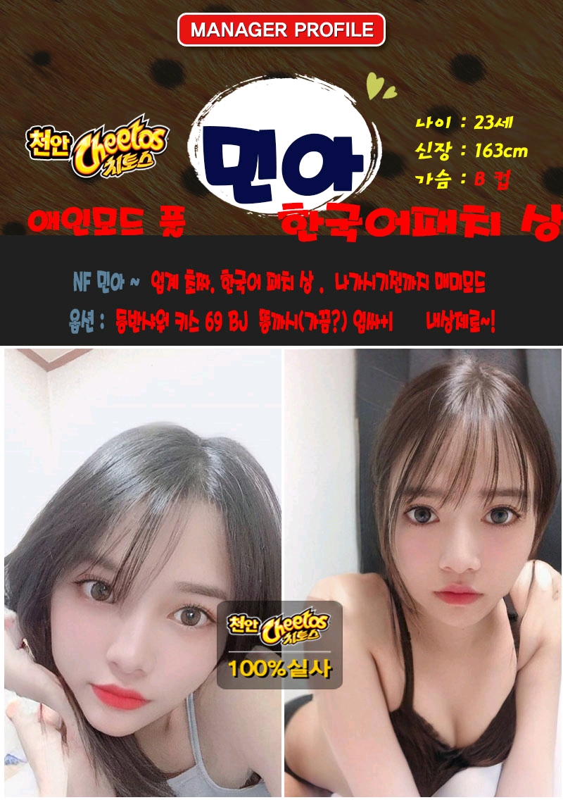 천안 휴게텔 치토스 010-5613-1291 7