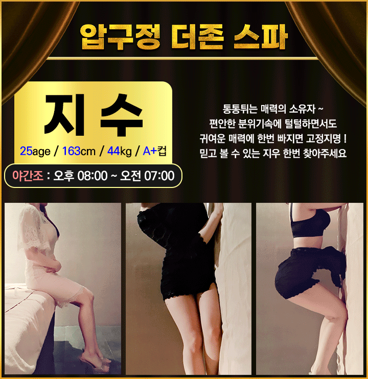 압구정 스파건마 더존스파 010-2133-2594 12