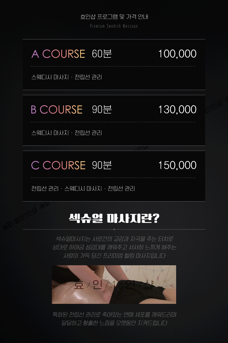 송파 스파건마 효인1인샵 010-5817-5307 3