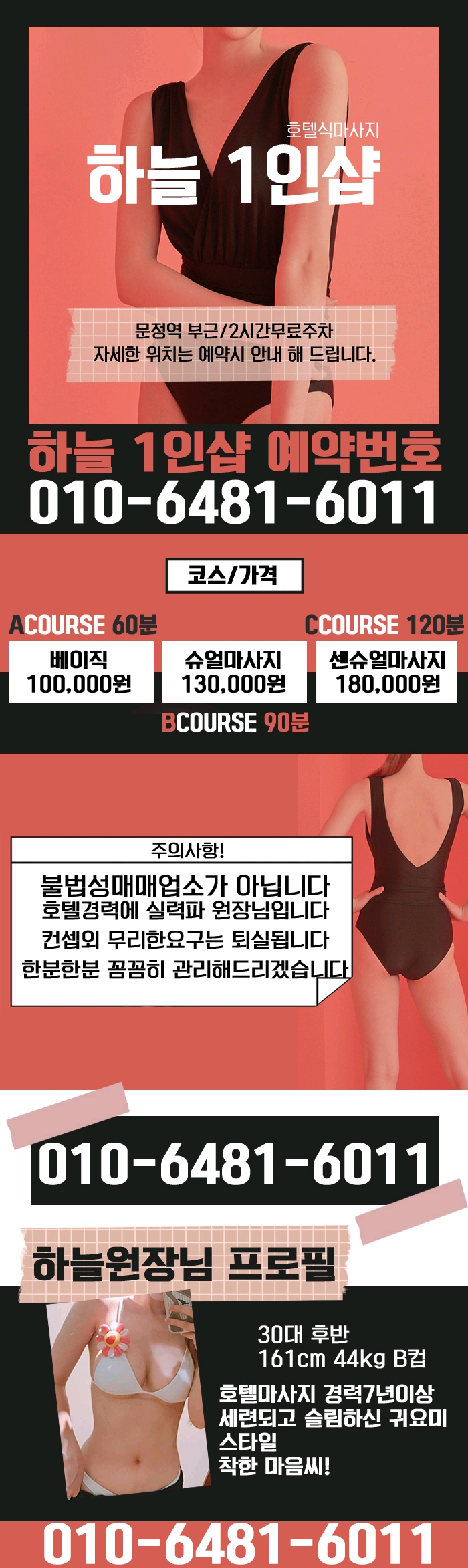 송파 스파건마 하늘1인샵 010-6481-6011 1