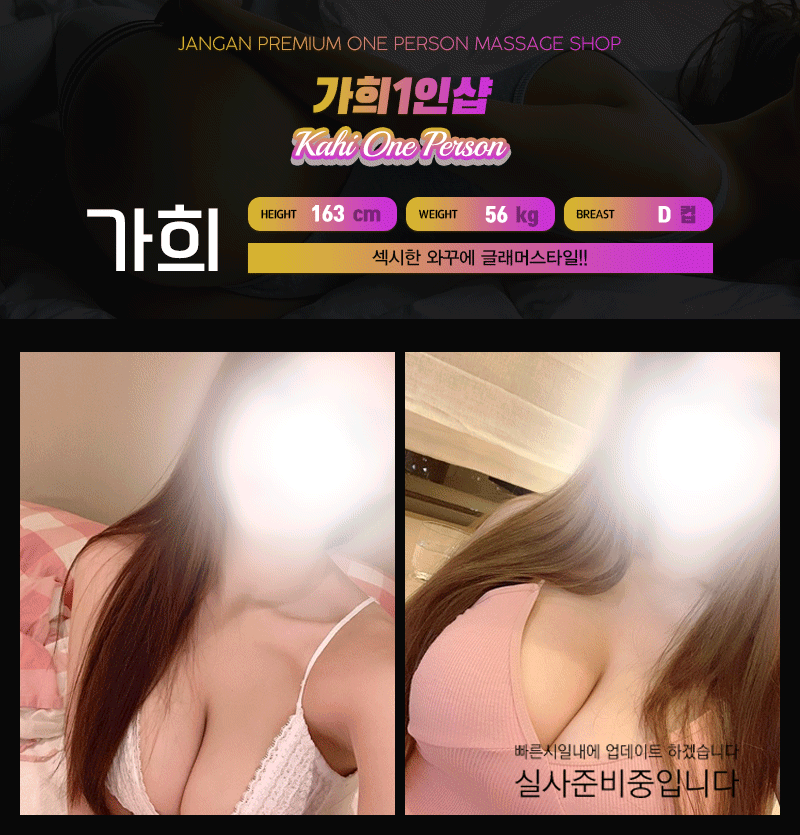 장안 스파건마 가희1인샵 010-7697-0582 7