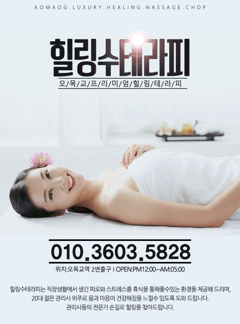 양천 스파건마 오목교힐링테라피 010-3603-5828 1