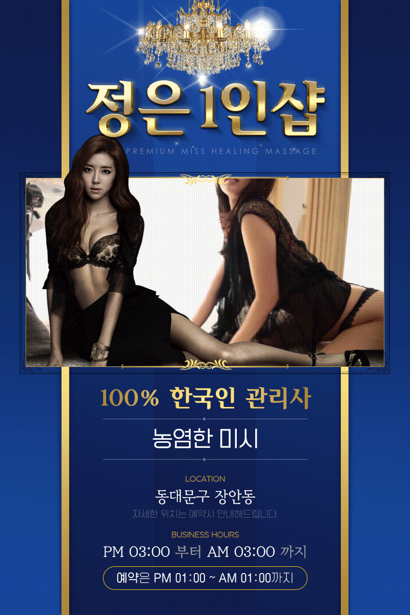 장안 스파건마 정은1인샵 010-7609-4972 1