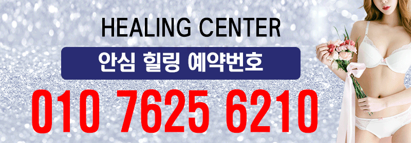 구로 스파건마 힐링센터 010-7625-6210 3