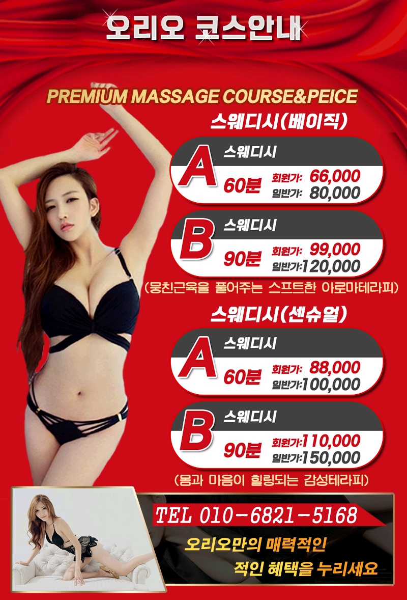 시흥 건마 오리오스웨디시 010-6821-5168 3