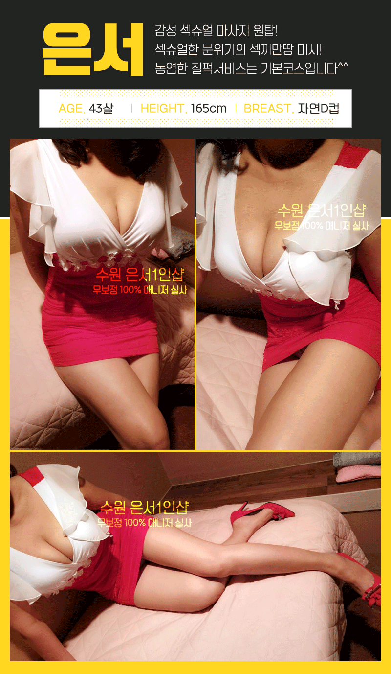 수원 건마 수원은서1인샵 010-6467-2955 9