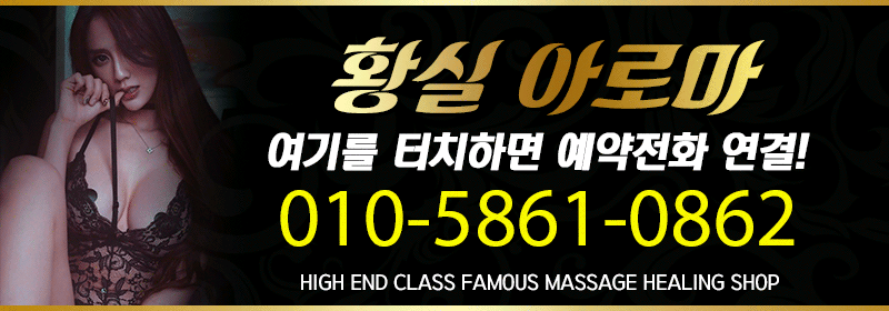 화성 건마 황실아로마 010-5861-0862 6