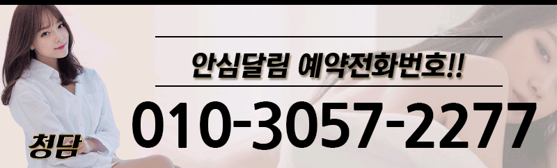 수원 건마 수원청담 010-3057-2277 5