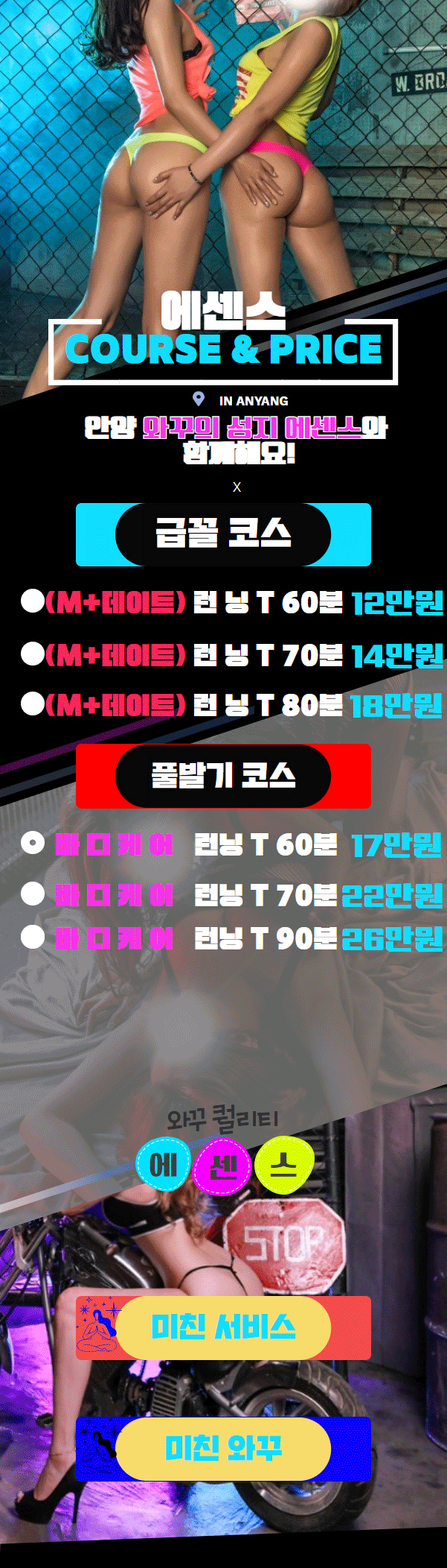 안양 건마 에센스 010-4295-3222 4