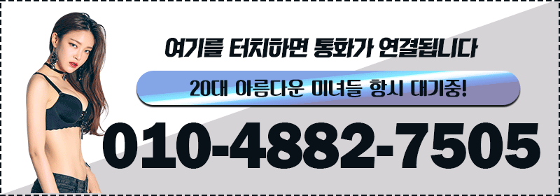 향남 건마 향남에이스 010-4882-7505 2