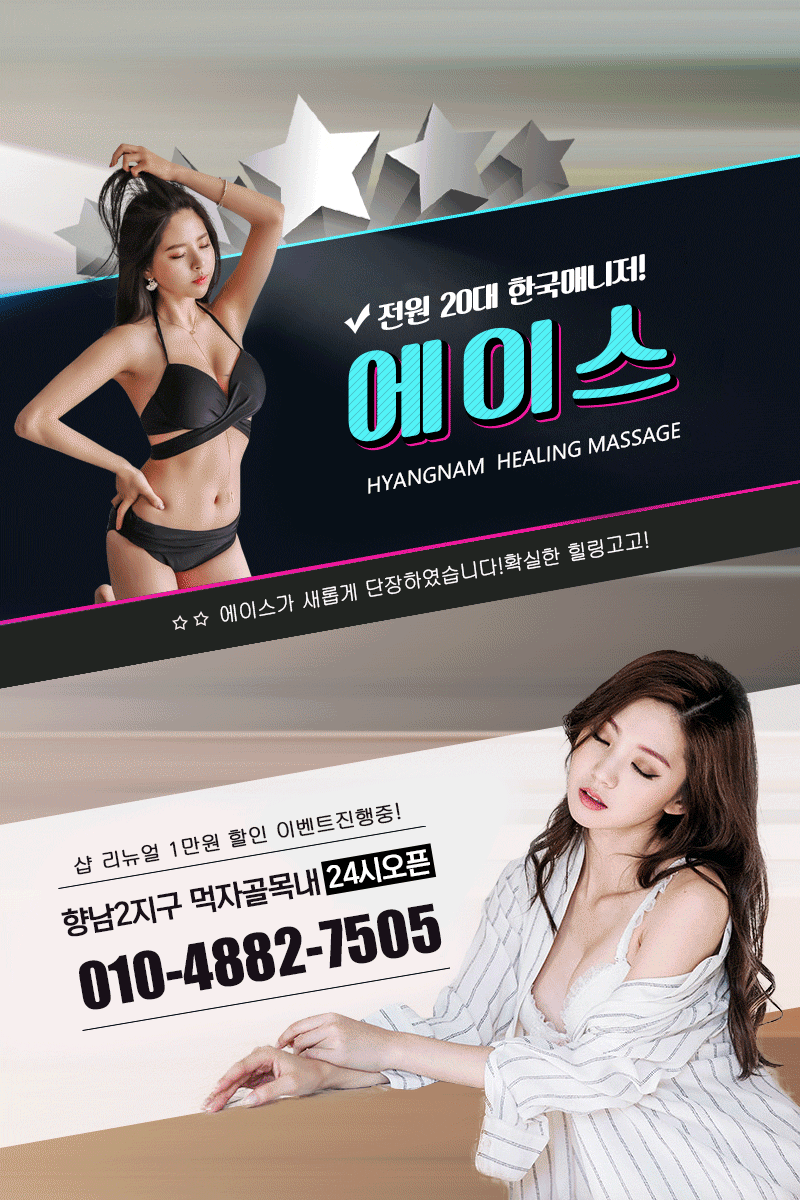 향남 건마 향남에이스 010-4882-7505 1