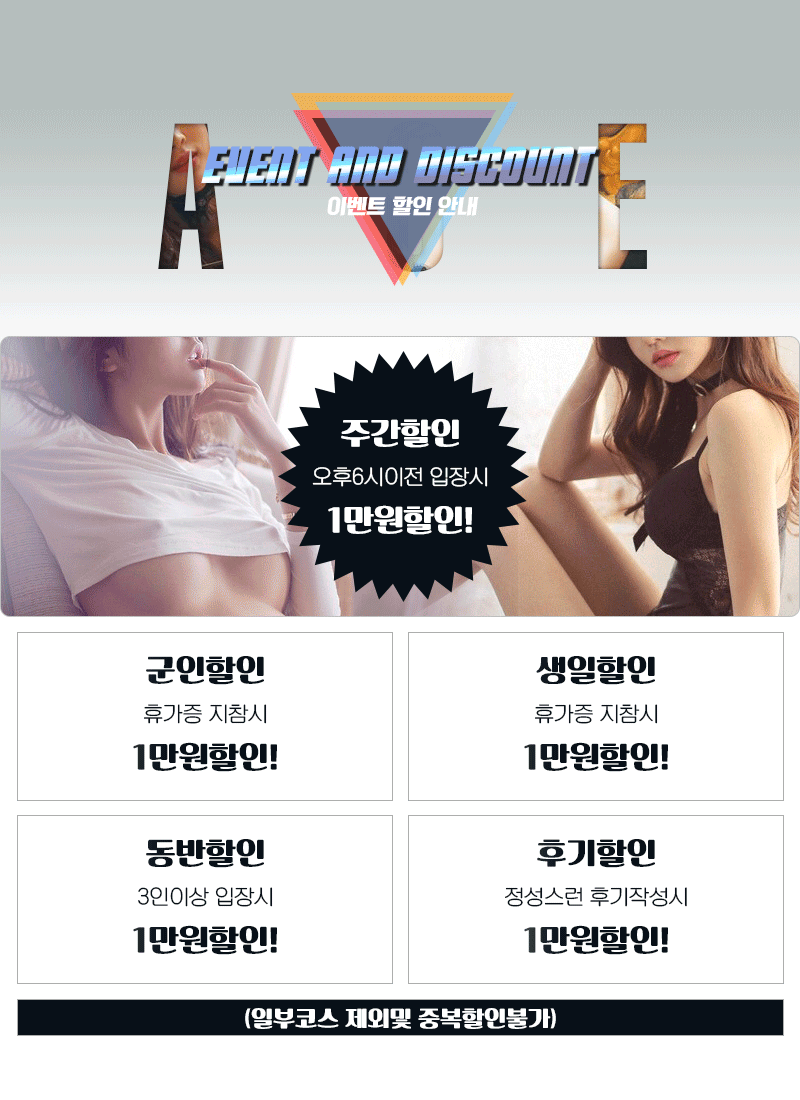 향남 건마 향남에이스 010-4882-7505 4