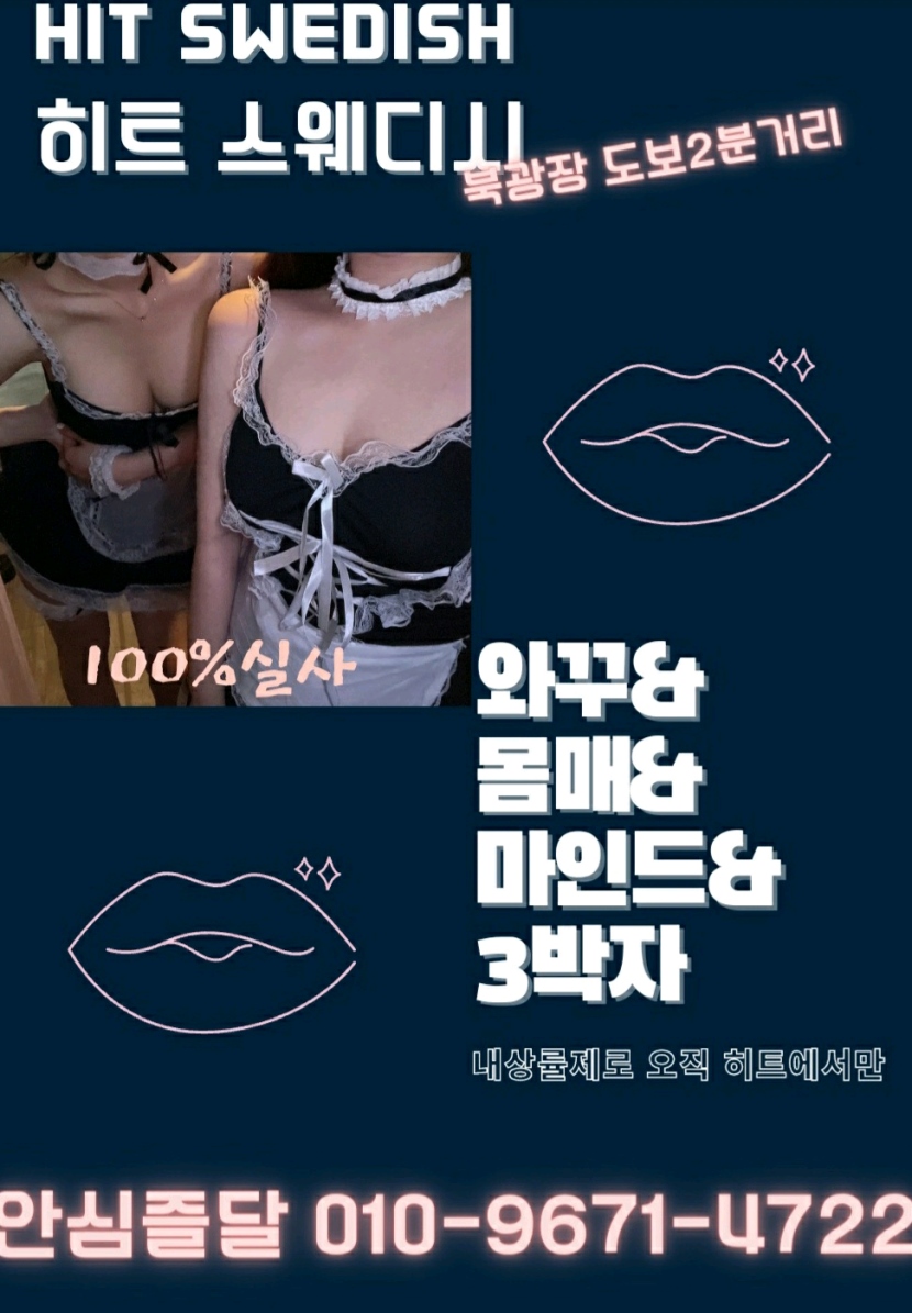 동탄 건마 히트 010-9671-4722 1