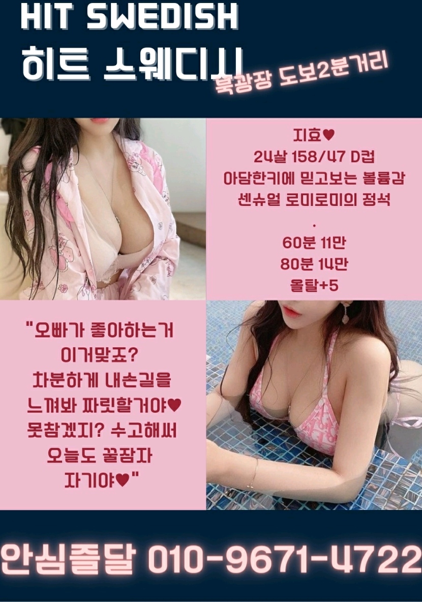 동탄 건마 히트 010-9671-4722 2