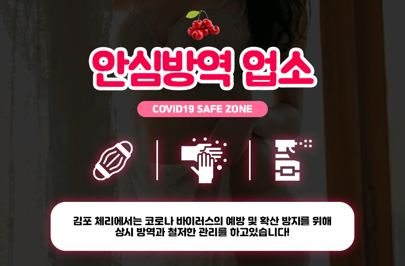 김포 건마 체리아로마 010-9549-6188 3