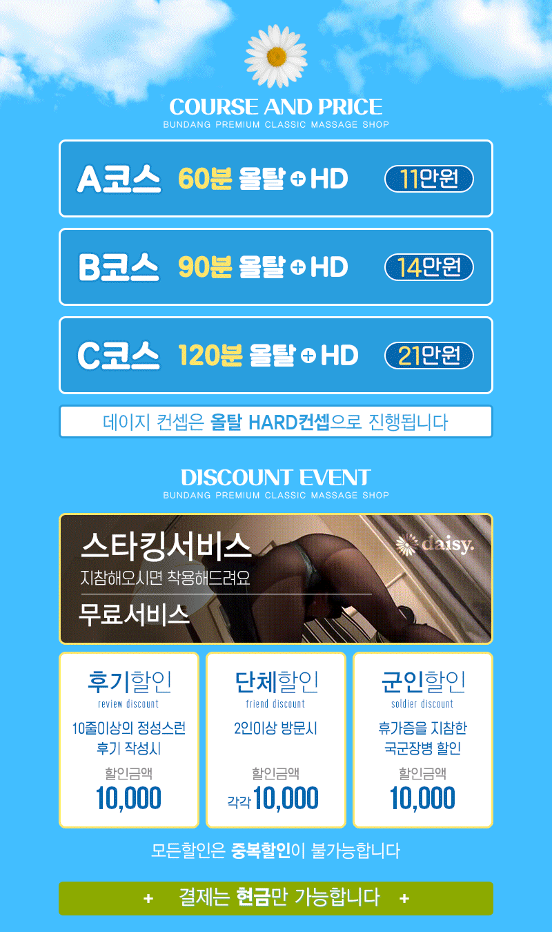 분당 건마 데이지 010-9650-2274 5